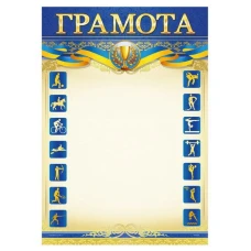 Бланк "Грамота"  А4, ГМ-029  50 шт/уп.