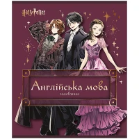 Тетрадь уч. "Kite" 48л.== /HP25-240-8/ ПРЕДМЕТКА фольга+УФ, Harry Potter, английский язык (10/200)