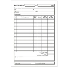 Рахунок-фактура А5 /ПЗ/ 100арк, ОФСЕТ (20)