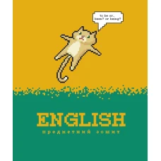 Зошит уч. "Школярик" 48арк.# /3731K/ ПРЕДМЕТКА English Піксельні історії (8/96) Зошит уч. "Школярик" 48арк.# /3731K/ ПРЕДМЕТКА English Піксельні історії (8/96)