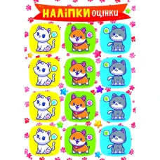 Наліпки-оцінки "ЕУ" /NL22-01/  (25)