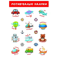 Наліпки-оцінки "ЕУ" /NL22-11/  (25)