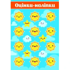 Наліпки-оцінки "ЕУ" /NL22-23/  (25)