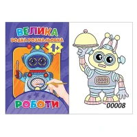 Раскраска водяная "ЭУ" /BVR-00008/ А4 Работы (1/50)