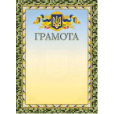 Бланк "Грамота"  А4, ГМ-061 50 шт/уп.