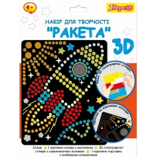 Набір для творчості "1В" /954570/ "Ракета", аплікація з 3D голографічними стікерами (1/24/96)