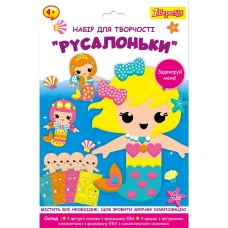 Набір для творчості "1В" /954589/ "Русалоньки", аплікація з фоамірану ЕВА (1/24/96)