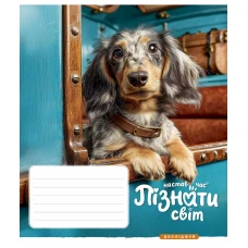 Зошит уч. "Школярик" 12арк.// /3777C/ "Час пізнати світ" ВД-лак (нейтр) (30/300) Зошит уч. "Школярик" 12арк.// /3777C/ "Час пізнати світ" ВД-лак (нейтр) (30/300)