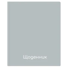 Щоденник шкільний "MAXI" /MX29932-11/ 165х210 мм, тв.пал. 48 арк. (1/36)