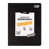 Щоденник шкільний "Yes" /911702/ інтегральний Best (1/20)