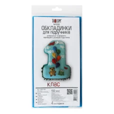 Комплект обкладинки для підручників №500 "TASCOM" /5001-ТМ/ 1 кл. 150мкм  (1/30)