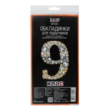 Комплект обкладинки для підручників №500 "TASCOM" /5008-ТМ/ 9 кл. 150мкм  (1/30)