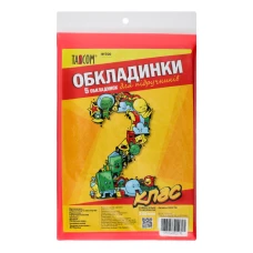 Комплект обкладинки для підручників №700 "TASCOM" 2 кл. 200мкм  (1/30)
