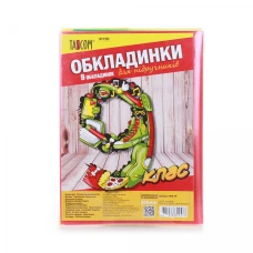 Комплект обкладинки для підручників №700 "TASCOM" 9 кл. 200мкм  (1/30)