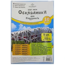 Комплект обкладинки для підручників (150мкм)10 кл. "Полімер" /113510/  (1/50)
