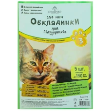 Комплект обкладинки для підручників (150мкм)  3 кл. "Полімер" /113503/  (1/100)