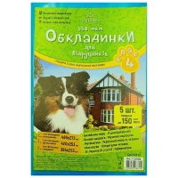 Комплект обкладинки для підручників (150мкм)  4 кл. "Полімер" /113504/  (1/100)