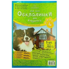 Комплект обкладинки для підручників (150мкм)  4 кл. "Полімер" /113504/  (1/100)