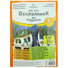 Комплект обкладинки для підручників (150мкм) 8 кл. "Полімер" /113508/ (1/50) Комплект обкладинки для підручників (150мкм) 8 кл. "Полімер" /113508/ (1/50)