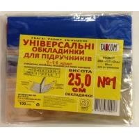 Обкладинки для підручників 1-11кл універсальні /250*420/ "TASCOM" /2003-ТМ/ №1, регул., ПВХ, КОЛ. край, 100мкм (50/1000)