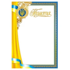 Бланк "Грамота"  А4, ГМ-053  50 шт/уп.