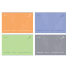 Зошит для малювання А4/24арк. "Kite" /K26-242/  скоба, софт тач + УФ лак, KITE (12/96)