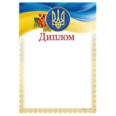 Бланк "Диплом"  А4 ДМ-031  50 шт/уп.