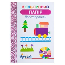 Папір кольоровий ДВОСТОРОННІЙ "Бумагія"  "20 Асорті" 20кол.  А4 (10/100)