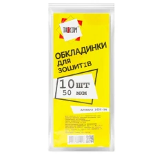 Обкладинки для зошитів 50мкм "TASCOM" /1650-ТМ/ (10/1000/5000)