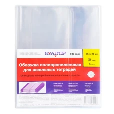 Обкладинки для зошитів  100мкм ПП "Полiмер" /220233/ (207*346)  (25/1000)