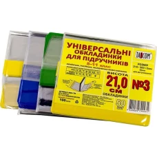 Обкладинки для зошитів і низьких щоденників /210*410/ "TASCOM" /2002-ТМ/ №3, регул., ПВХ, КОЛ. край, 100мкм (50/1000)