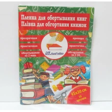 Плівка самоклеюча для книг "JO" 45*30, 0,08мм 10арк./805-45*30*10/ прозр (1/50) Плівка самоклеюча для книг "JO" 45*30, 0,08мм 10арк./805-45*30*10/ прозр (1/50)