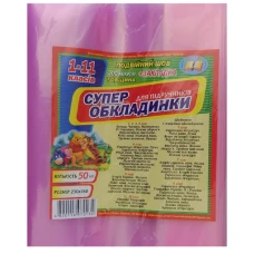 Обкладинки для підручників, ТВЕРДИХ щоденників "Сендвич" /250*360/ "Ексклюзив" СТАНД+закл. (подв.шов) 200мкм (50/250/1000)