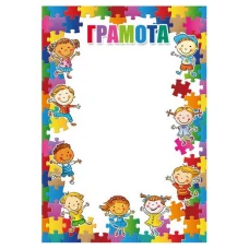 Бланк "Грамота"  А4, ГМ-036  50 шт/уп.