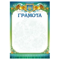 Бланк "Грамота"  А4, ГМ-006  50 шт/уп.