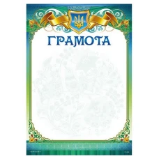 Бланк "Грамота"  А4, ГМ-006  50 шт/уп.