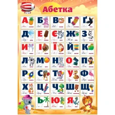 Плакат "ЕУ" /PL-05U/ "Абетка" А2 (62*43 см) (20)