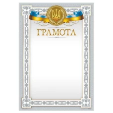 Бланк "Грамота"  А4, ГМ-012  50 шт/уп.