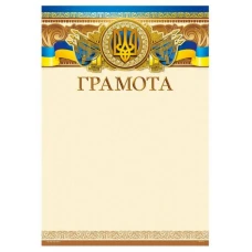 Бланк "Грамота"  А4, ГМ-014  50 шт/уп.