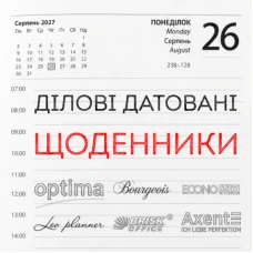 📚 Ділові щоденники колекції 2027