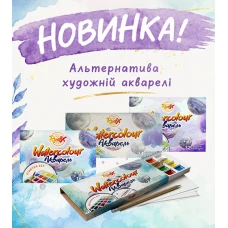 🎨 Новинка акварелі RUDIX
