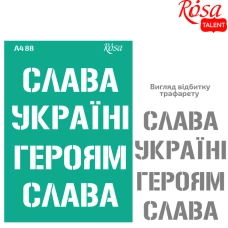 Трафарет багаторазовий самоклеючий "ROSA TALENT" /88/ серія „Україна“,  А4 (21х29,7см)