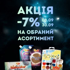 🎨 Знижка 7% на фарби ГАММА'UA та RUDIX