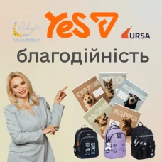 🫂 Канцтовари, які творять добро