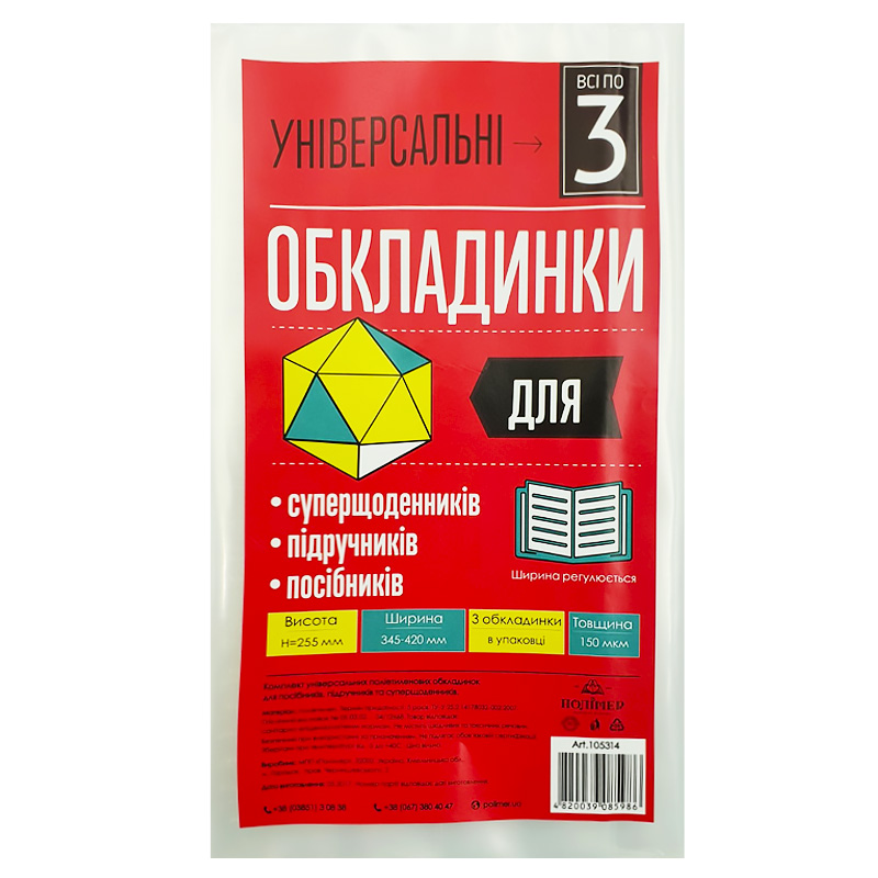 Covers for textbooks, super diary /255*420/ "Polymer" /105314/ p/e, 150μm, universal. (3/60/1200)