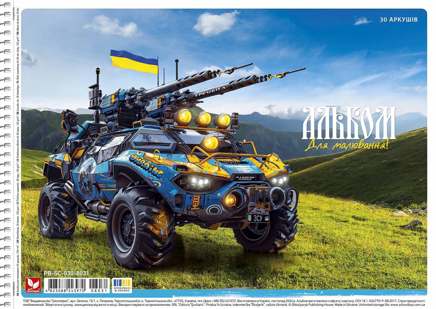 Альбом для малювання "Школярик" А4/30арк./PB-SC-030-8031/ спіраль, 120г/м2, УФ-лак (9/63)