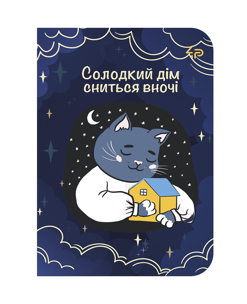 Скетчбук A6/48арк "4PROFI" /12721/ ЧИСТІ "Independent cats" four, мат.лам, виб. УФ-лак, 2скоби