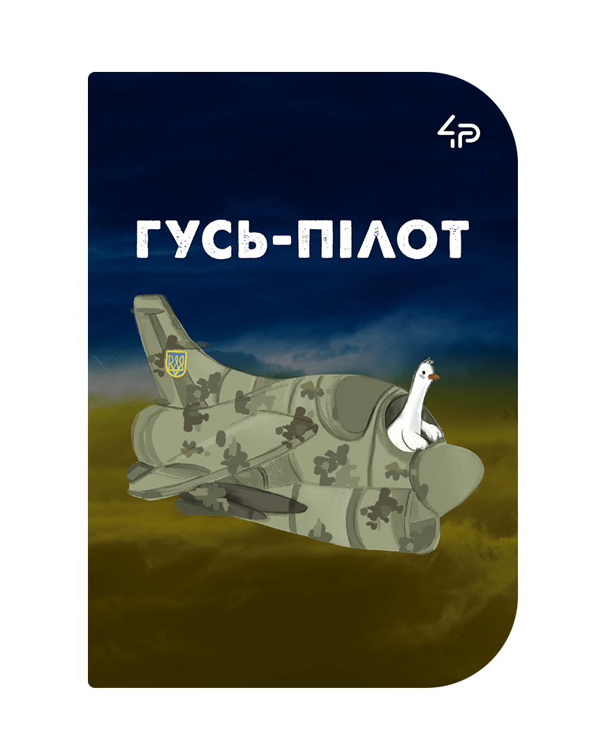Скетчбук A6/48арк "4PROFI" /40272/ ЧИСТІ "Little defenders" eight, мат.лам, виб. УФ-лак, 2скоби