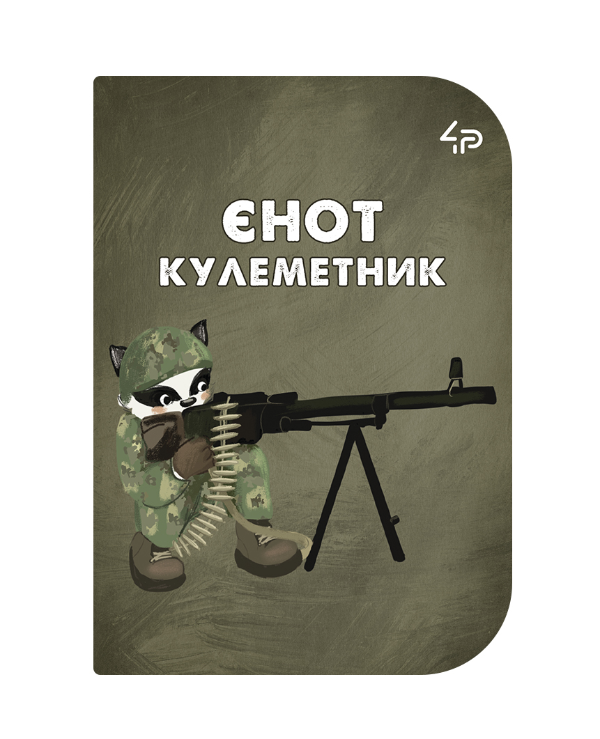 Скетчбук A6/48арк "4PROFI" /902064/ ЧИСТІ "Little defenders" five, мат.лам, виб. УФ-лак, 2скоби