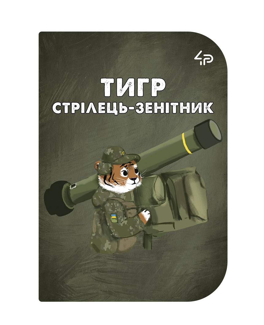 Скетчбук A6/48арк "4PROFI" /94491/ ЧИСТІ, "Little defenders" six, мат.лам, виб. УФ-лак, 2скоби